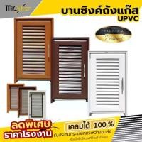 ราคา CODMr.Silver l บานซิงค์ถังแก๊ส UPVC บานซิงค์ สีน้ำตาล สีขาว สีสัก 47X78X10 CM. บานซิงค์ บานซิงค์ถังแก๊สสีขาว บานซิงค์ถังแก๊สสีสัก WTTikTok (1731213219400156788)