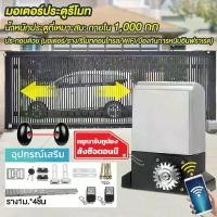 ราคา มอเตอร์ประตูรีโมท BSM มอเตอร์ประตูอัตโนมัติ 1000KG ประตูไฟฟ้า ประตูอัตโนมัติ มอเตอร์ประตู อุปกร? (1731421698829026632)