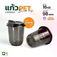 ราคา COD. แก้วพลาสติกทรงแคปซูลสีดำ 16 ออนซ์ พร้อมฝายกดื่ม มีจุกปิด สีดำ บรรจุ 1,000 ชุด (ขายแก้วพร้อมฝา) CS16(B) (1732268390011210285)
