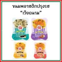 ราคา *หยุดจำหน่ายชั่วคราว* ขนมพลาสติกปรุงรสเวียดนาม [ห่อใหญ่ 4 รส สุดคุ้ม] ขนมใบเมี่ยงปรุงรส ขนมกระดาษข้าวปรุงรส ห่อใหญ่ 46 กรัม (1729832860828207278)