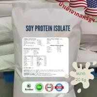 ราคา ซอยโปรตีน (Soy Protein Isolate) จากซอยโปรตีนถั่วเหลืองแท้, เสริมสร้างกล้ามเนื้อ, ดูแลผิวพรรณ นำเข้าจากสหรัฐฯ (1730204259365915344)