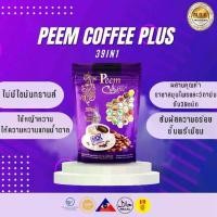 ราคา กาแฟภีมสมุนไพร 39 ชนิด 1 ลัง 20 ห่อ ไม่มีน้ำตาล ไม่มีไขมันทราน่อน (1729756046533495382)