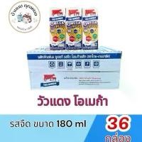 ราคา นมวัวแดง โอเมก้า รสจืด ขนาด180ml x36กล่อง หมดอายุ :เดือน 11 ปี68 (1732208274851203492)