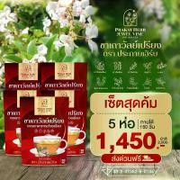 ราคา ส่งฟรี ชาเถาวัลย์เปรียง 5 ห่อ (1450฿) (1729615406747519604)