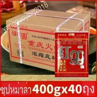 ราคา ocnshop019 ซุปหม่าล่า99 พริกหม่าล่าซุปชาบู(ยกลัง40ซองขนาดถุง400g)ถูกที่สุด ที่ขายดี ที่สุดในสัปดาห์นี้ บรีส 1 บล็อกบัสเตอร์ breeze excel สินค้าขายดี ไม้ม็อบ ผงซักฟอก 1 แนะนำ (1731468022157510100)