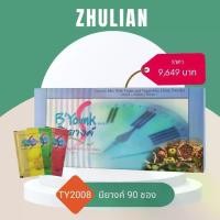 ราคา Zhulian B'younk ขนาด 90 ซอง ซูเลียน B' Younk บียางค์ เครื่องดืมธัญพืชผสมผักผลไม้ ชนิดผง (16 กรัม x 90 ซอง) (1730400595329976962)