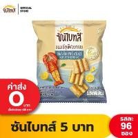 ราคา พร้อมส่ง-COD [ขายยกลัง] Sunbites ซันไบทส์ ขนมธัญพืชอบกรอบ ขนาด 5 บาท (เลือกรสได้) (1729967143373933325)