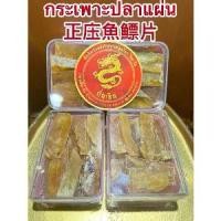 ราคา กระเพาะปลาแผ่น กระเพาะปลาแห้งหั่นแผ่น กระเพาะปลาแท้ กะเพาะปลาแผ่น (1731539985163651174)