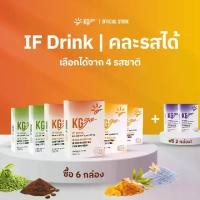 ราคา KG go IF Drink 6 แถม 2 กล่อง คละรสได้ 56 ซอง (1731582176812632456)
