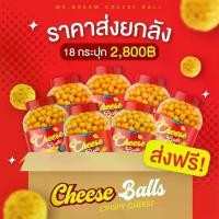 ราคา ชีสบอล ยกลัง 18 กระปุก แต่ละกระปุกมี ผงชีส ให้เพิ่ม 2 ห่อ ชีสถัง (1729664100726376586)