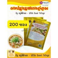 ราคา (200ซอง) ผงปรุงรสแกงอ่อม สำหรับ ทำแกงอ่อมเนื้อ หมู ไก่ อร่อยง่าย ครบเครื่อง ยี่ห้อ มีชัยฟู้ด(Mechai Foods) (1732305601104284503)