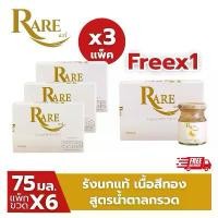 ราคา แรร์รังนกแท้เนื้อสีทอง ราคาพิเศษ ซื้อวันนี้3แพค แถมฟรีให้อีก 1แพค ขวด75มล. (1732100778590636427)