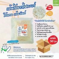 ราคา (ยกลัง 50 ชิ้น) เส้นไข่ขาวไฟเบอร์-เส้นจันท์ นิ่มนิ่ม แคลต่ำ ไฟเบอร์สูง ตรานิ่มนิ่ม (1731884711014009614)