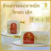 ราคา รังนกแท้ ทรงปลาหมึก จิกสด (จิกแห้ง) คัดพิเศษเพื่อคุณภาพที่ดีที่สุด (1731378510200932198)