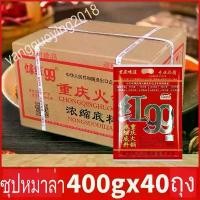 ราคา fjlshop ซุปหม่าล่า99 พริกหม่าล่าซุปชาบู(ยกลัง40ซองขนาดถุง400g)ถูกที่สุด breeze ซักผ้า ခေါင်းအုံးစွတ် กระดาษชำระ ที่นิยมมากที่สุด ที่ขายดี ที่สุดในสัปดาห์นี้ กล่องใส่รองเท้า ขายดี (1731463964697920581)