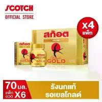 ราคา สก๊อต รังนกแท้ รอเยล โกลด์ น้ำตาล 0% 70 มล. (แพ็ก 6 ขวด) จำนวน 4 แพ็ก (1729723595251158011)
