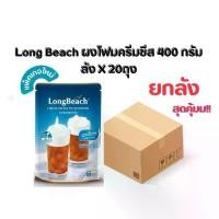ราคา โฟมครีมชีสชนิดผง ขนาด 400 กรัม ยกลัง 20 ถุง (1730539960077814609)