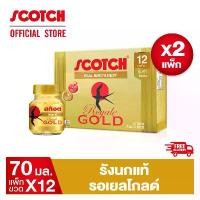 ราคา สก๊อต รังนกแท้ รอเยล โกลด์ 70 มล.(แพ็ก 12 ขวด) จำนวน 2 แพ็ก ซื้อคู่ คุ้มกว่า (1729723591334595579)