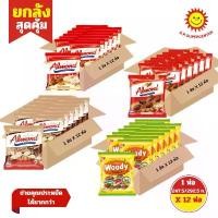 ราคา [ ยกลัง ] United Almond ยูไนเต็ด อัลมอนด์ วู้ดดี้สอดไส้รวมรส อัลมอนด์เคลือบช็อกโกแลต ขนาด 247.5-292.5 กรัม (ยกลัง12ห่อ) มาใหม่บนชั้นวางของ (1731339476060898771)