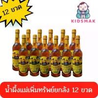 ราคา COD. (ยกลัง 12 ขวด) น้ำผึ้งแม่เพิ่มทรัพย์ น้ำผึ้งดอกไม้ป่านานาพันธุ์จากธรรมชาติ ขนาด1000ml น้ำผึ้งแม่เพิ่มทรัพย์ ยกลัง (1731420171182966609)