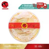 ราคา รังนกทรงปลาหมึก คัดสะอาด รังนกแท้100% รังนกแห้ง รังนกวัตถุดิบ รังนกสีแดง รังนกบอนแบค ( 35 กรัม ) (1729597829274896784)