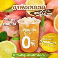 ราคา ชาพีช 3 แถม 3 กล่อง อร่อย สดชื่น หอมพีชญี่ปุ่น (1730665630916512177)