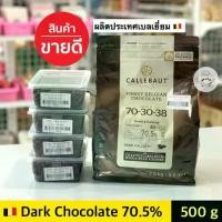 ราคา ส่งฟรี. ღช็อคโกแลตแท้ Callebaut Dark Couverture 70.5 500 กรัม คาลลิบาว ช็อคโกแลตคูเวอร์เจอร์ 70.5 (Dark Chocolate)❤ (1731835401918777537)