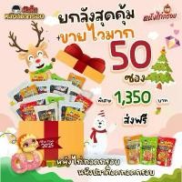 ราคา หนังปลากรอบหนังไก่รวมยกลัง ยกลัง50ซองรวมรส (1729650658243086595)