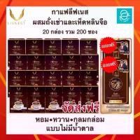 ราคา [ 20 กล่อง ] กาแฟผสมถั่งเช่า และสารสกัดเห็ดหลินจือ ตรา ลีฟเนส (ฟรี ถั่งเช่ามัลติวิตามินบี 2 กล่อง) - LIVNEST COFFEE กาแฟถั่งเช่า บรรจุ 10 ซอง/กล่อง (1729482718847338750)