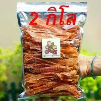 ราคา [COD] [พร้อมส่ง] [จัดส่งทันที] สันในไก่อบแห้ง 2กิโล (500*4) (1732279697650649204)