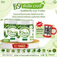 ราคา บีไนน์ ซีเนียร์ เวจจี้ ผงผักรวม 11 ชนิด (2กระปุก 100 กรัมราคา1980บาท)+แก้วปั่นอัตโนมัติ (1732014557051390693)