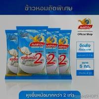 ราคา wtzmpqSHOP1 COD หงษ์ทอง ข้าวหอมคัดพิเศษ ขนาด 5 กิโลกรัม (แพ็ค4) (1732048686382549353)
