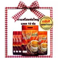 ราคา Coffee Plus กาแฟโสมห่อใหญ่ยกลัง 10 ห่อ (1ลัง) (1731745223477135663)
