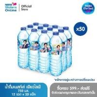 ราคา เนสท์เล่ เพียวไลฟ์ น้ำดื่ม 0.75 ลิตร (แพ็ค 12 ขวด) x 50 แพ็ค (1730463784706279462)