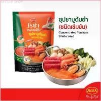 ราคา พร้อมส่ง-COD (แพ็ค 3 ชิ้น) โรซ่า เชฟแอทโฮม ซุปชาบูต้มยำเข้มข้น ขนาด 200 กรัม พร้อมน้ำจิ้มสุกี้ 150 กรัม ในซอง Roza Chef@Home Shabu (1729778758191253777)