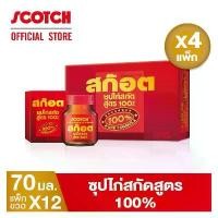 ราคา สก๊อต 100 ซุปไก่สกัดสูตร 100% 70 มล. (แพ็ก 12 ขวด) จำนวน 4 แพ็ค (1729724210449320955)