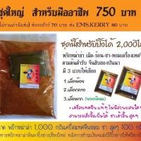 ราคา พริกหม่าล่าอันดาปิ้งย่างเชียงใหม่ ขนาด 1000กรัม พร้อมผงชา100กรัม (1729570140756740706)