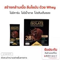 ราคา เวย์โปรตีน 10 ซอง WHEY PROTEIN ISOLATE CHOCOLATE FLAVOR เลกาซี่ Legacy (1730330109320727316)
