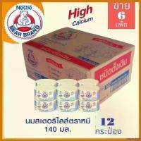 ราคา prejudshop แบบพกพา นมตราหมี สเตอรีไลส์ สูตรดั้งเดิม กระป๋องหลือง แคลเซียมสูง ขนาด 140 มล**(ขาย 6 แพ็ค 72 กระป๋อง) (1730372361622751908)