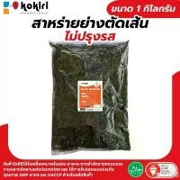 ราคา Rolando6894854654213 ขายดีที่สุด สาหร่ายย่างตัดเส้น สาหร่ายเส้นฝอย (ไม่ปรุงรส) ขนาด 1 กิโลกรัม ใช้โรยทาโกะยากิ มาม่าเกาหลี มีฮาลาล (1731351545057543501)