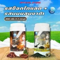 ราคา แพ็คคู่ 2 กระปุก เครื่องดื่มนมแพะแท้สำเร็จรูป รสช็อกโกแลต+รสนมผสมงาดำ ขนาด 600 กรัม X 2 กระปุก (1731936349666773131)