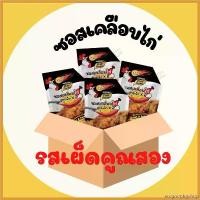 ราคา xccgoephgshop ซอสเคลือบไก่เผ็ดคูณสอง ซอสไก่บอนชอน พริกเกาหลี โกชูจัง ขนาด 1000 กรัม 1 ลัง มี 10 ถุง ซอสเกาหลี ซอสไก่กรอบจัดส่งไว ขายร้อน (1730702272817564441)
