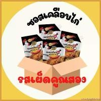 ราคา cmoefyqghbshop ซอสเคลือบไก่เผ็ดคูณสอง ซอสไก่บอนชอน พริกเกาหลี โกชูจัง ขนาด 1000 กรัม 1 ลัง มี 10 ถุง ซอสเกาหลี ซอสไก่กรอบจัดส่งไว จัดส่งฟรี กทม (1730702287910111377)