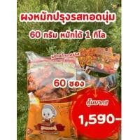 ราคา ชูรสยายปู ผงปรุงรสหมักทอดนุ่ม ขนาด 60 กรัม 60 ซอง (1731802530291157542)