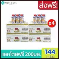 ราคา Wujing'Shop ความคงทน [ส่งฟรี]x4ลัง Exp: 01/12/2024 Thai Denmark Lactosetree นมวัวแดง แลคโตฟรี ขนาด200มล. (ยกลัง x4ลัง รวม : 144 กล่อง ) (1730370597456939685)