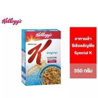 ราคา พร้อมส่ง. ❇Kellogg'S Special K เคลล็อกส์ สเปเชียล เค อาหารเช้า ซีเรียลธัญพืช 350 g.♝ (1731864494487799881)