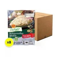 ราคา อกไก่นุ่มกระเทียมพริกไทย แพ็คสุดคุ้ม 8 ชิ้น CP Delight ขนาด 760 กรัม [แช่แข็ง] จำนวน 8 แพ็ค (1731711824129329980)