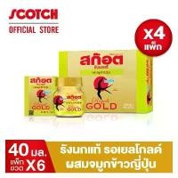 ราคา สก๊อต รังนกแท้ รอเยล โกลด์ ผสมจมูกข้าวญี่ปุ่น 40 มล. (แพ็ก 6 ขวด) จำนวน 4 แพ็ก ซื้อคู่ถูกกว่า (1729723593108065275)