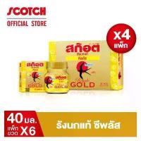 ราคา สก๊อต รังนกแท้ รอเยล โกลด์ ซีพลัส น้ำตาล 0% 40 มล. (แพ็ก 6 ขวด) 4 แพ็ก (1729722682623167483)