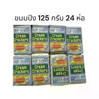ราคา ส่งฟรี. ส่งฟรี ️ยกลัง️ ขนมปัง ฮับเส็ง ขนมแครกเกอร์ ขนาด 125 ก. 24 ห่อ Cream Crackers HUP SENG ขนมปังแผ่น ขนมมาเลเซีย (1731200981236286985)